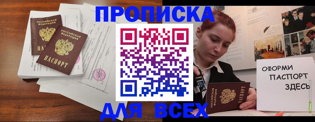 прописка в квартире в Приозерске