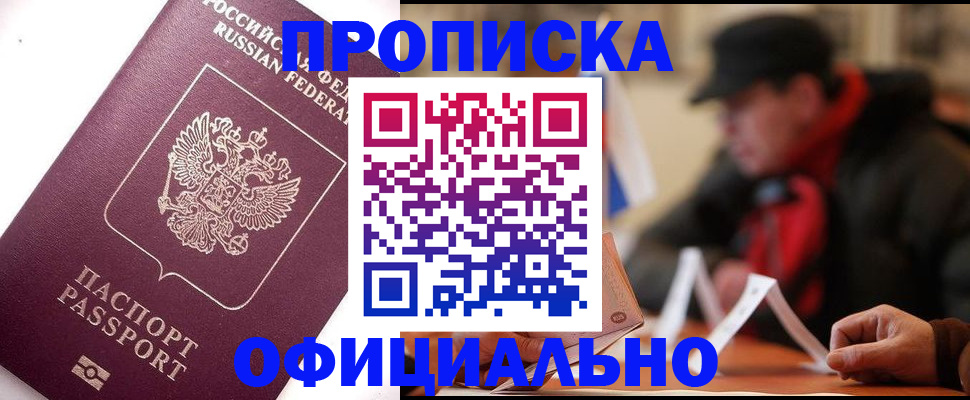 прописка в Приозерске