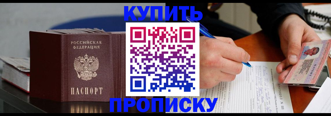 прописка ребенка в Приозерске